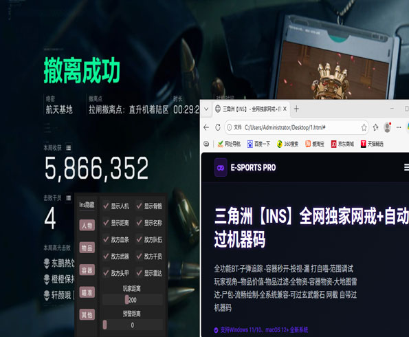 火柴人外挂版三角洲软件效果